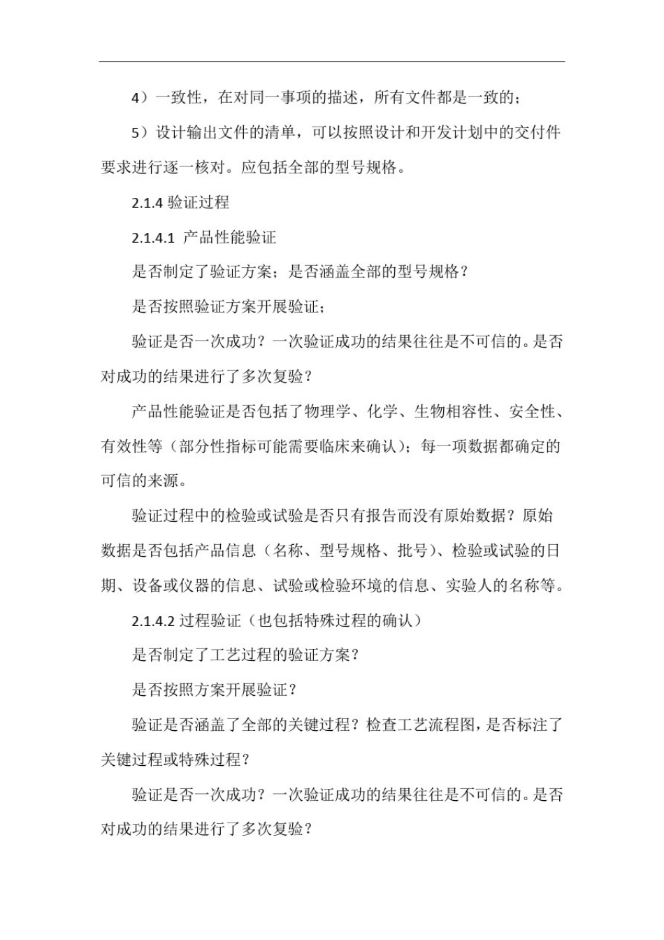 医疗器械研发质量检查指南_第3页