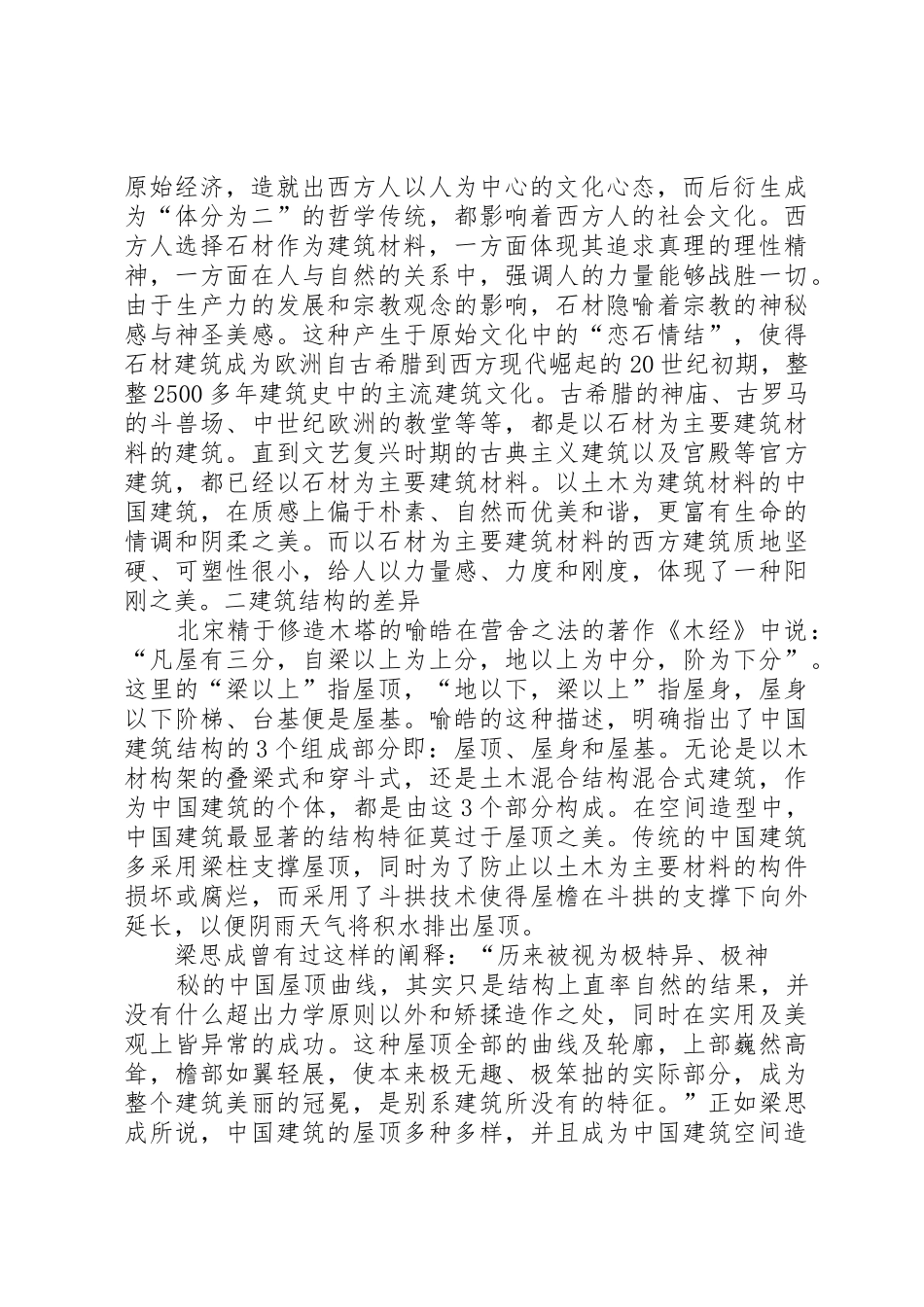 中西方代议规章制度细则的差异_第2页