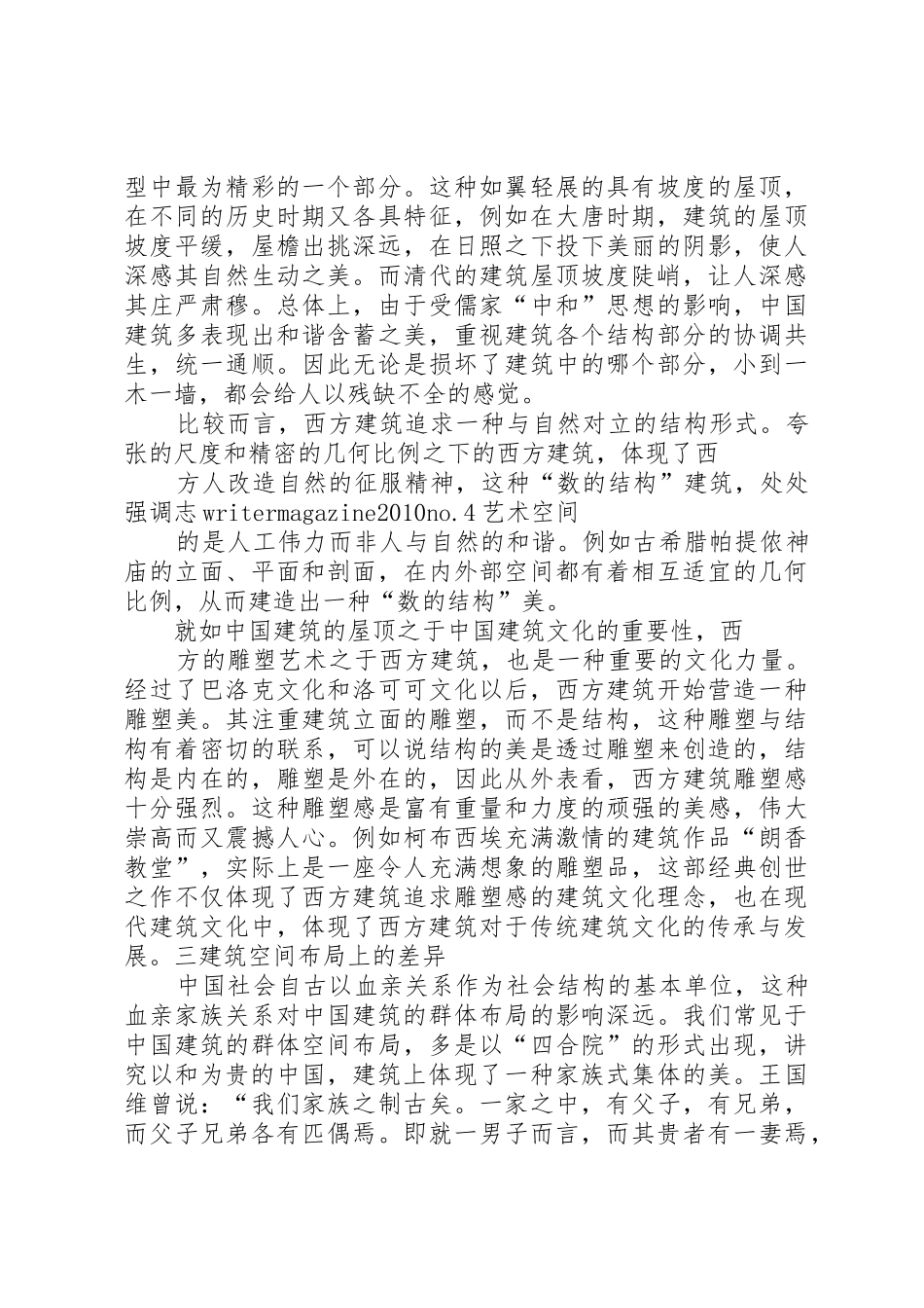 中西方代议规章制度细则的差异_第3页