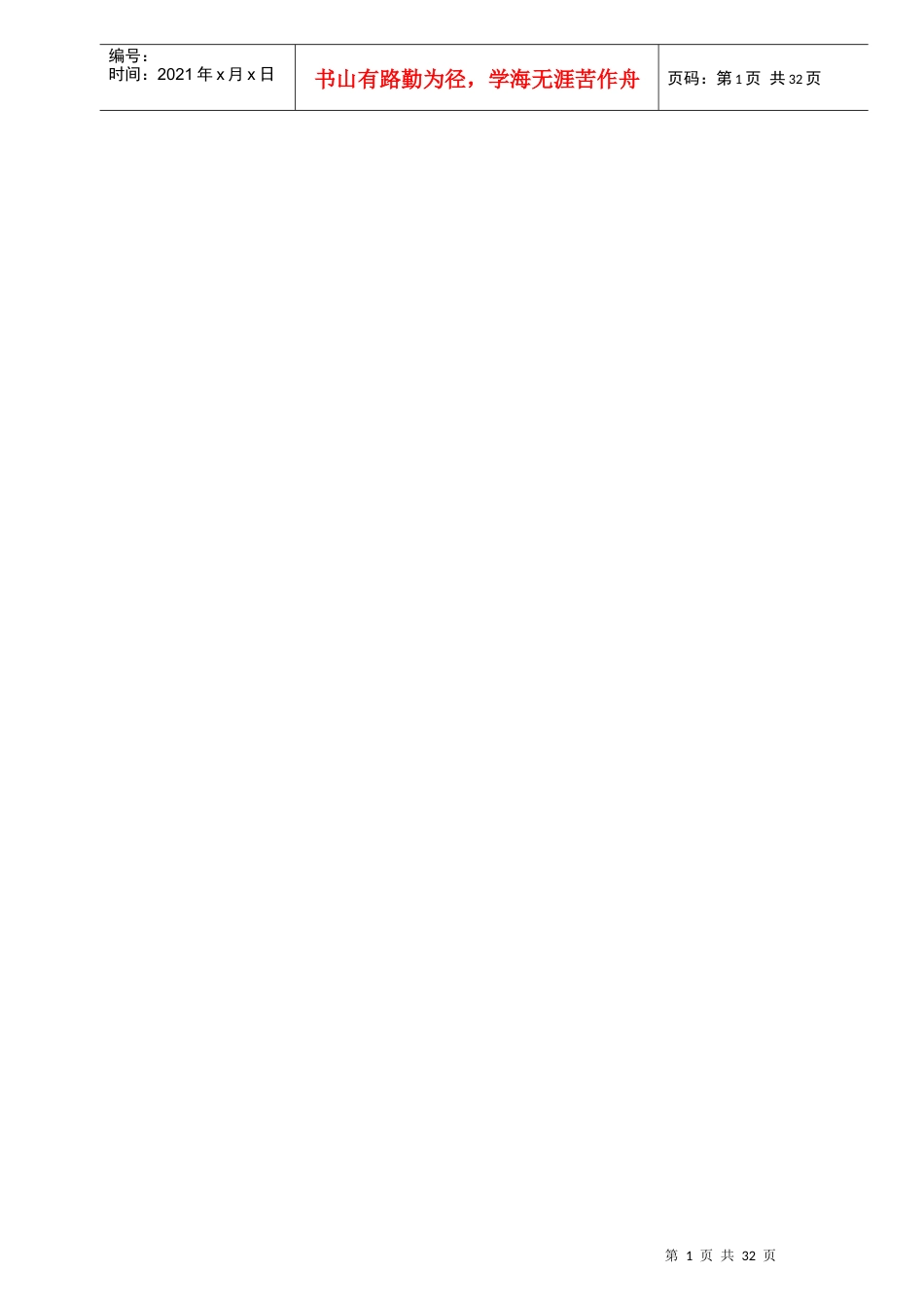 曾氏集团公司房地产岗位职责大全_第1页