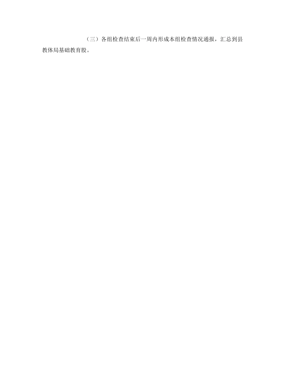 《安全管理文档》之校园安全检查实施方案 _第2页