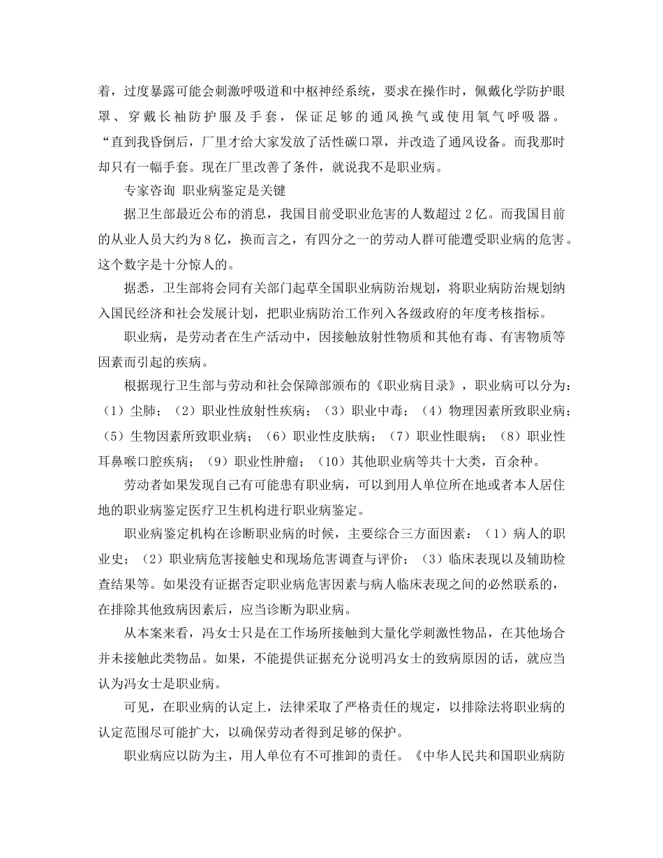 《安全管理职业卫生》之职业病从一起案例说开去 _第2页