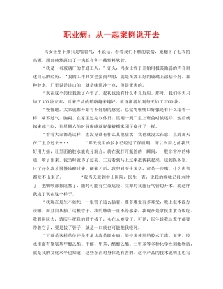 《安全管理职业卫生》之职业病从一起案例说开去 