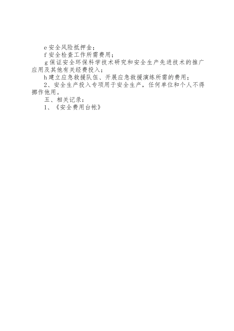 单位信息安全保障规章制度细则及管理办法_第2页
