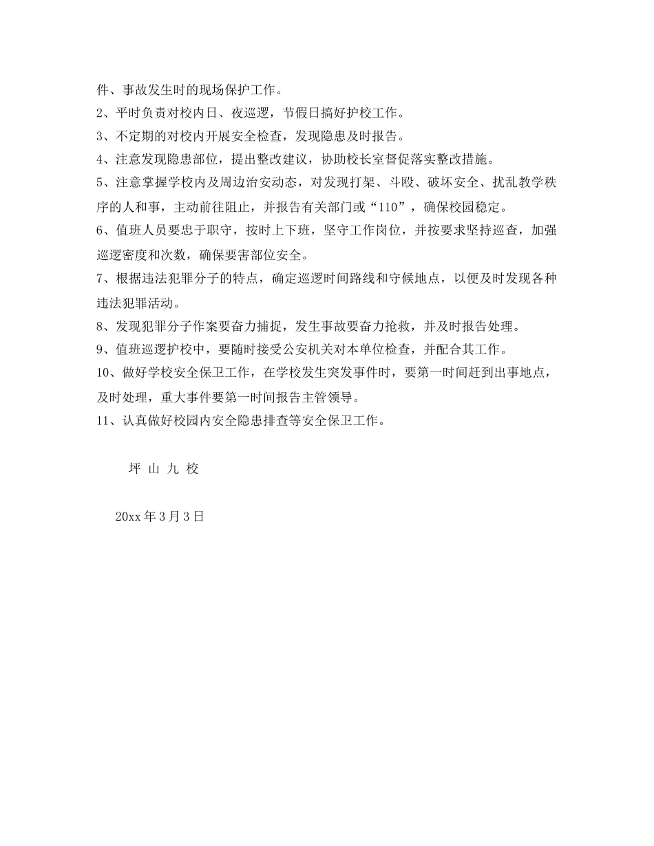 《安全管理制度》之安全巡逻队组织机构及职责 _第2页