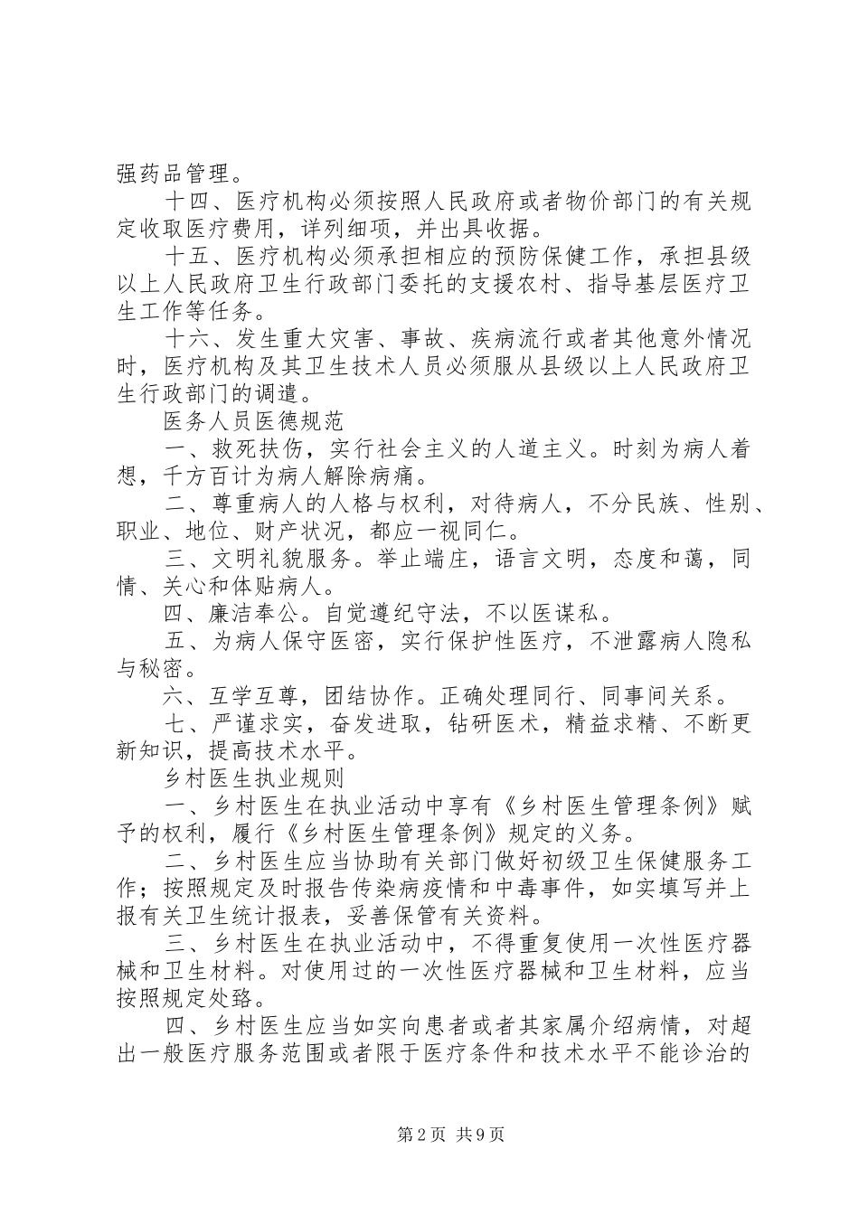 村卫生室规章规章制度 _第2页