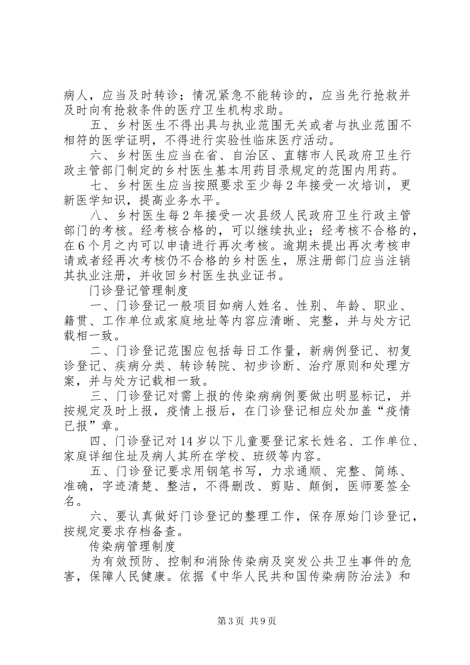 村卫生室规章规章制度 _第3页