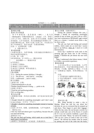 高考英语写作书面表达提升