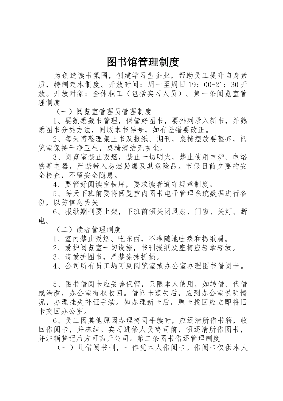 图书馆管理规章制度 _第1页