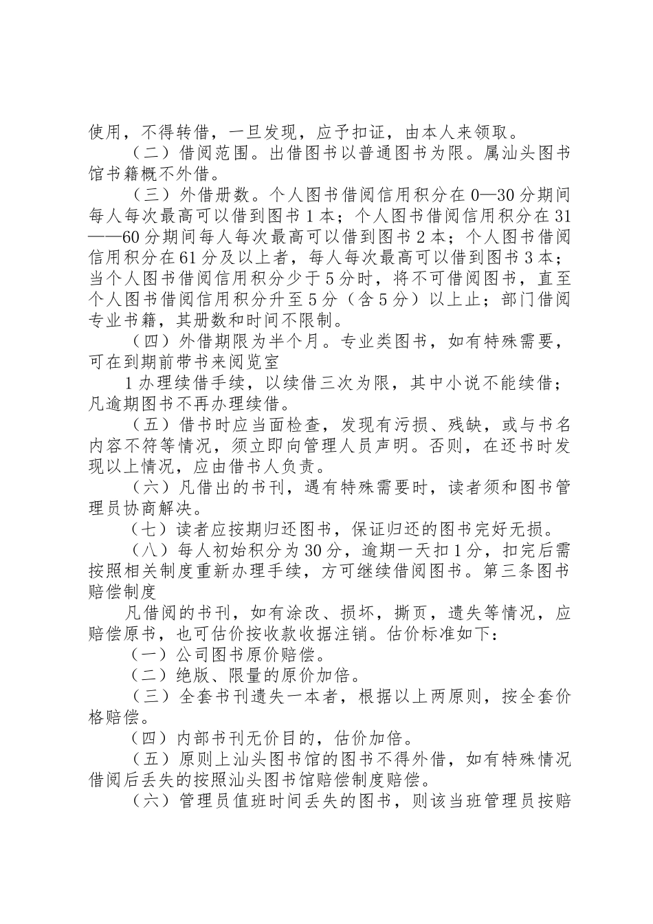 图书馆管理规章制度 _第2页