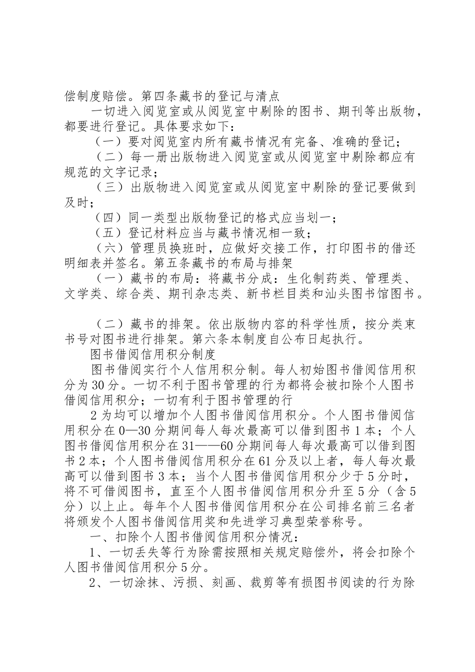 图书馆管理规章制度 _第3页