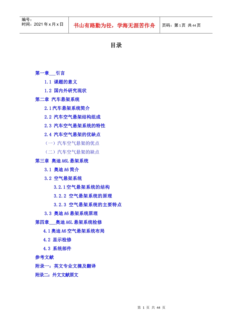 某汽车A6L悬架系统原理与检修培训资料_第1页