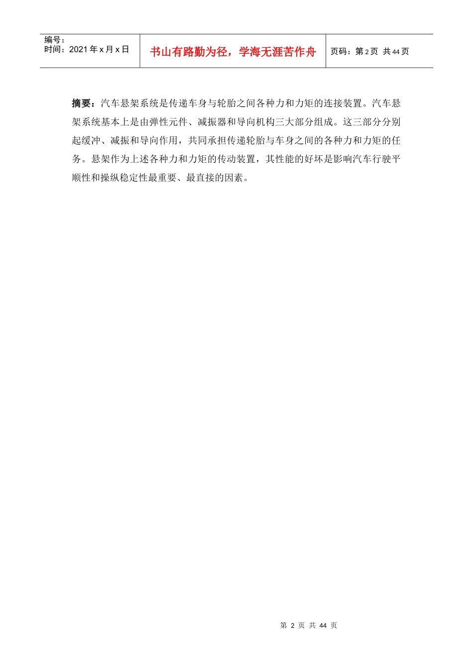 某汽车A6L悬架系统原理与检修培训资料_第2页