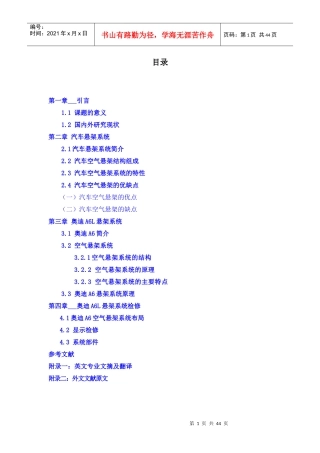 某汽车A6L悬架系统原理与检修培训资料