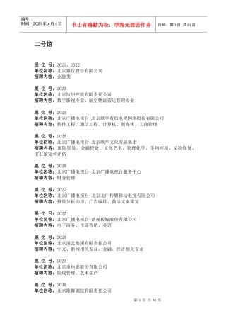 研究生招聘会公司列表