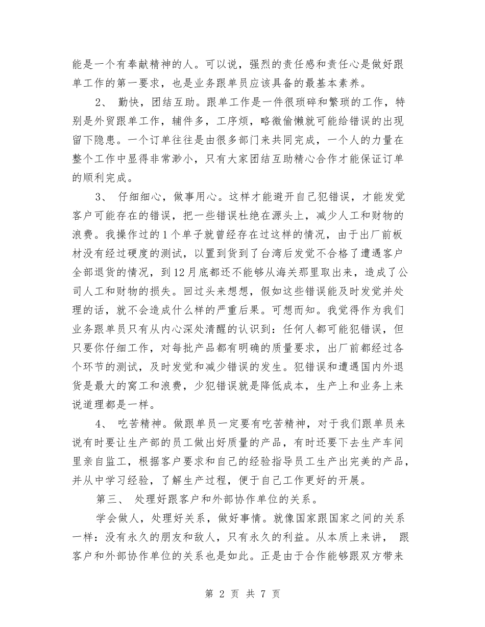 2024年销售转正工作总结范文与2024年销售部个人工作总结范文汇编_第2页