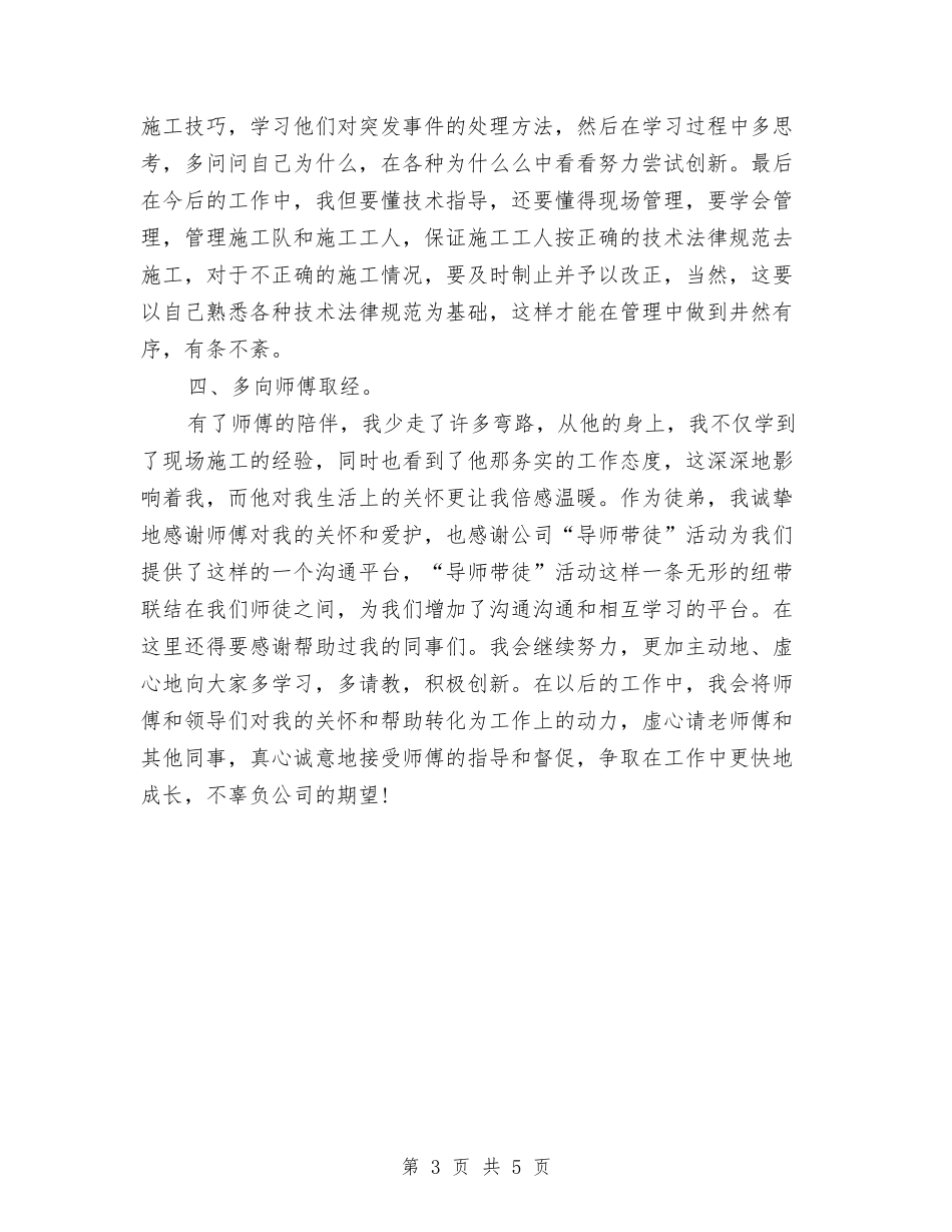 2024年技术员年度工作总结范文与2024年技术员年度总结范文汇编_第3页