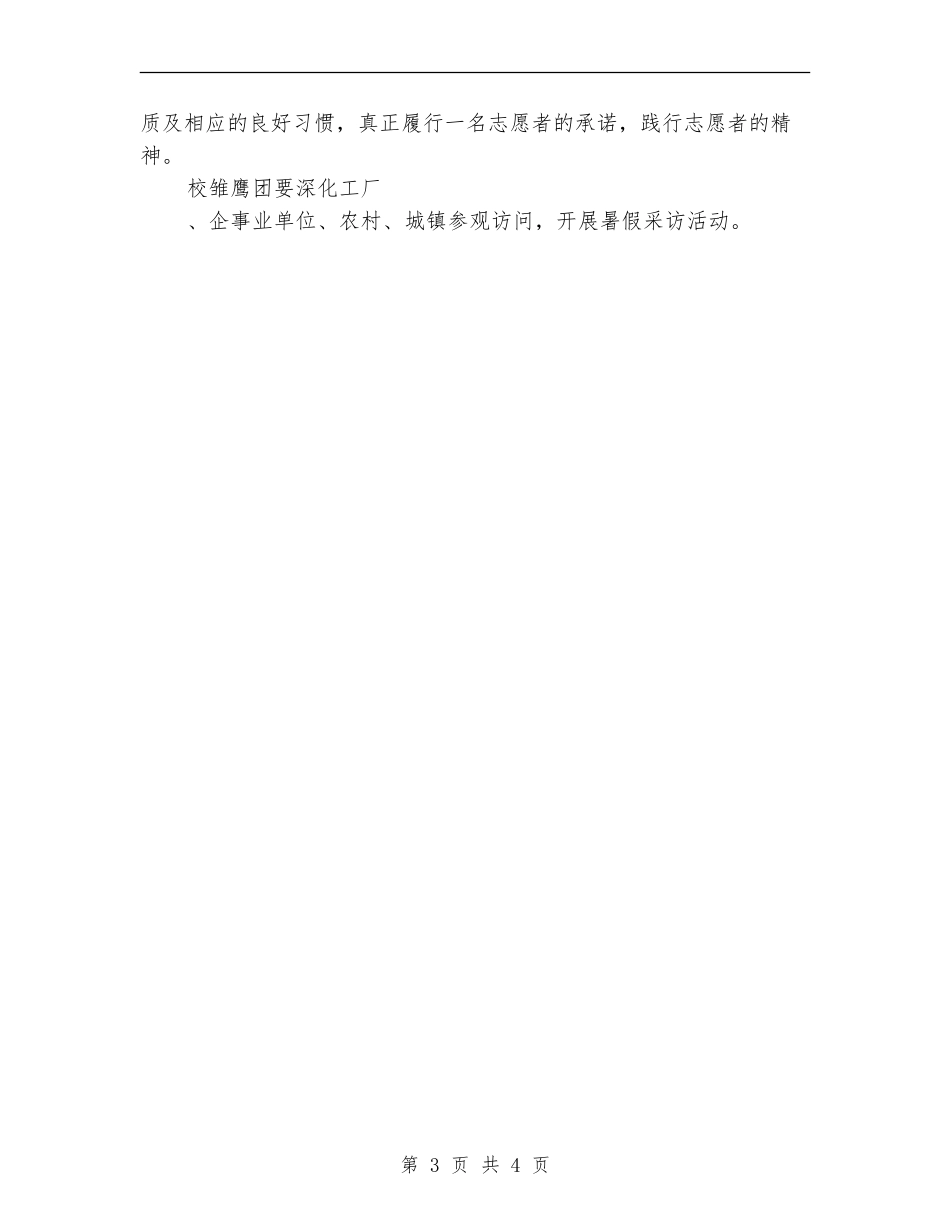 小学少先队暑假活动计划_第3页
