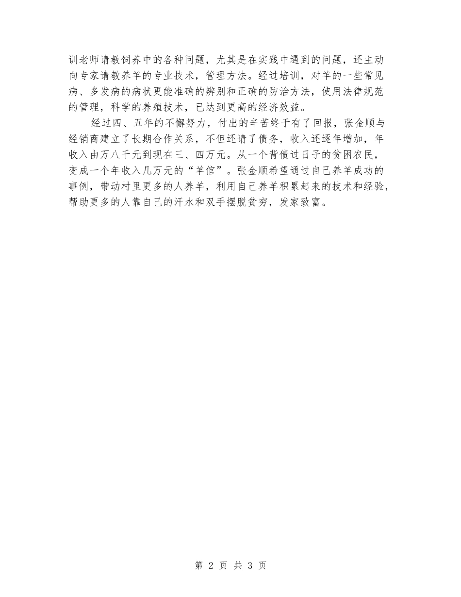 养羊脱贫先进事迹_第2页