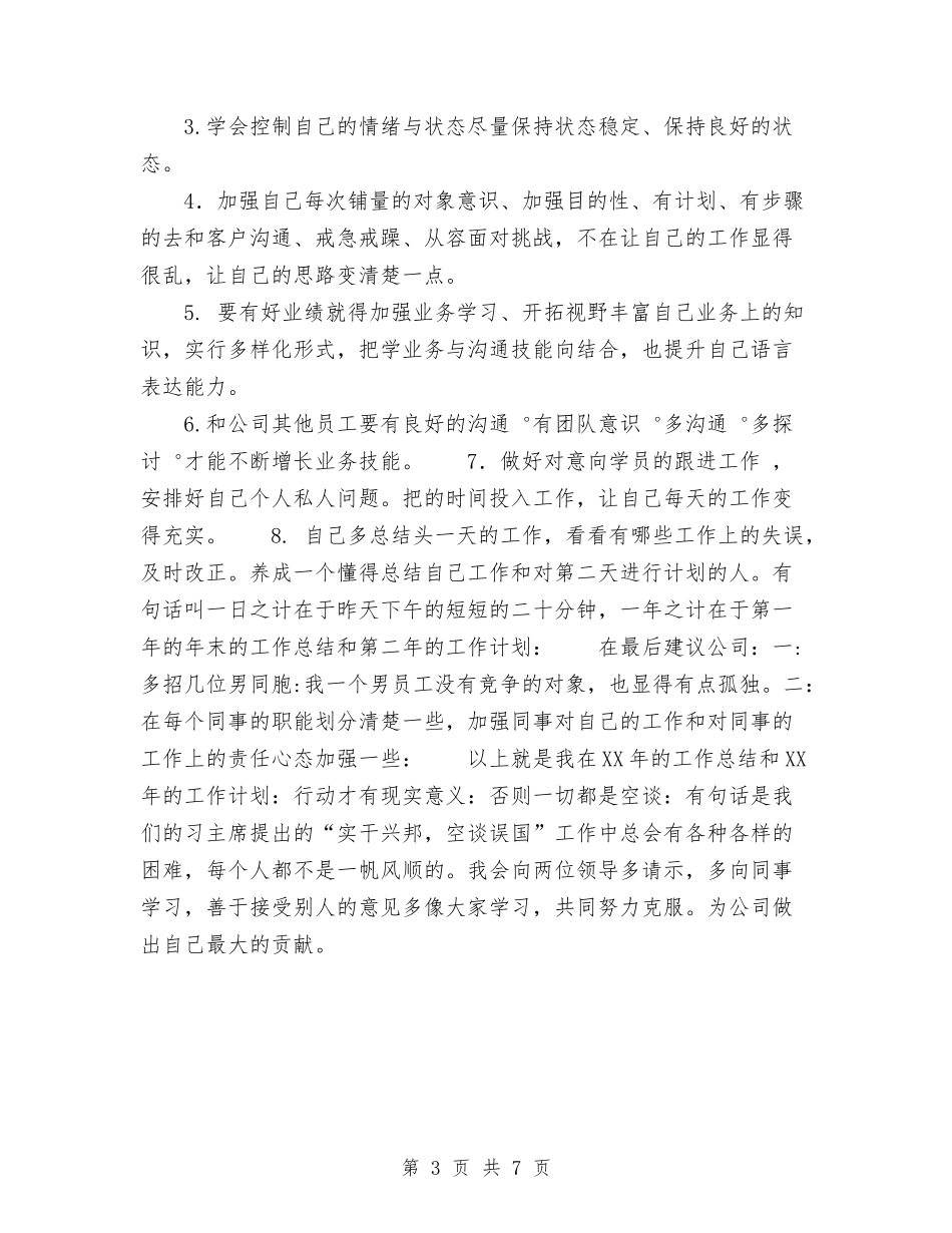 2024年销售员工作总结范文1与2024年销售员工作总结范文格式汇编_第3页