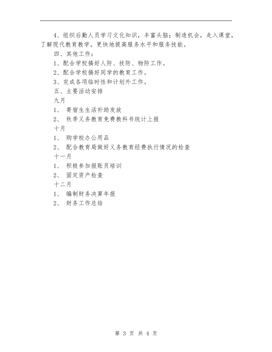 财务工作人员工作计划_第3页