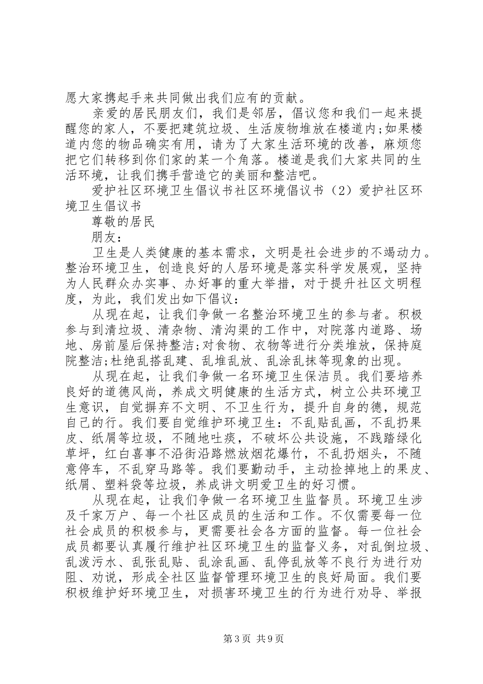 社区环境倡议书范文3篇_第3页