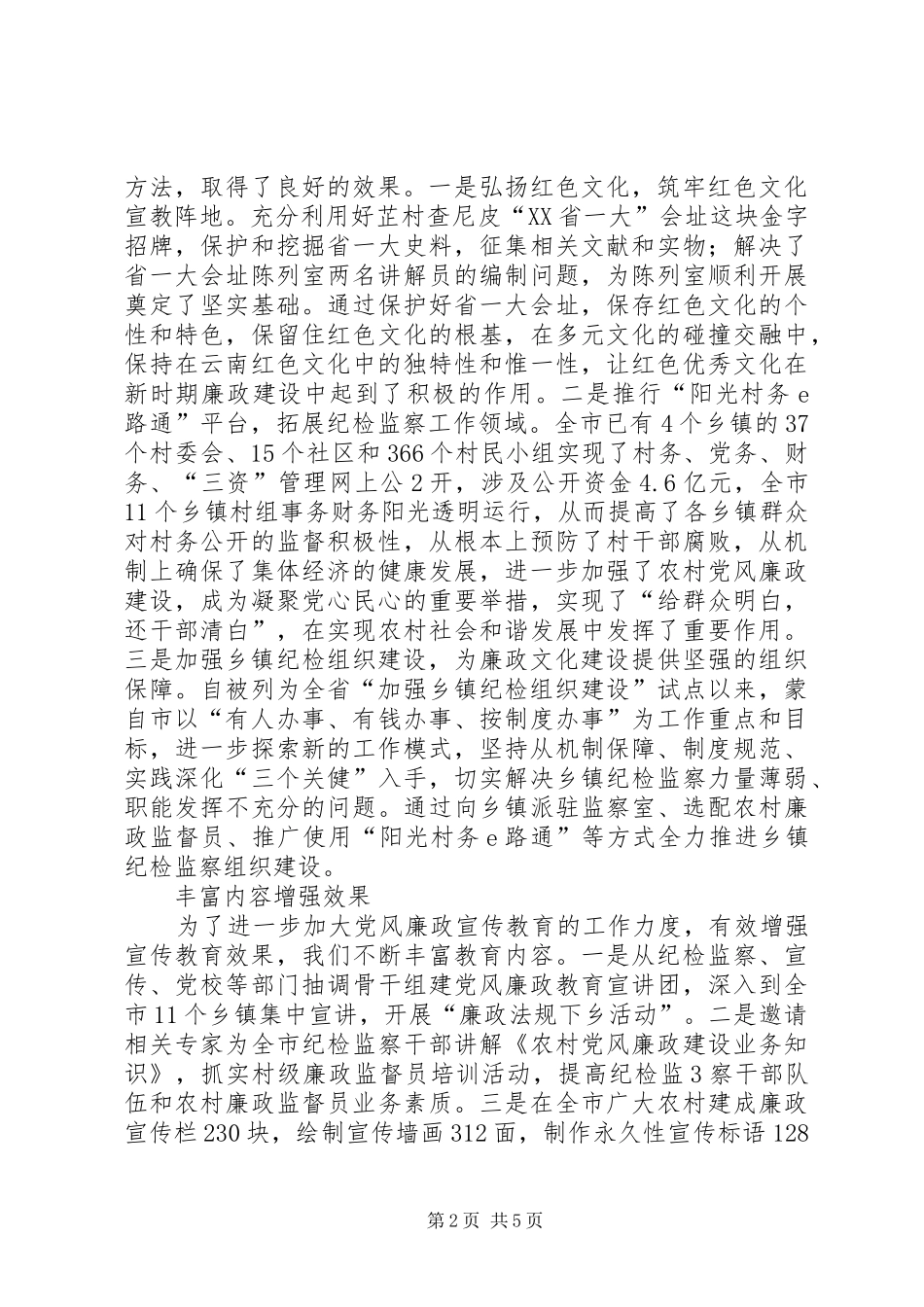 加强规章制度细则建设牢筑拒腐防线_1_第2页