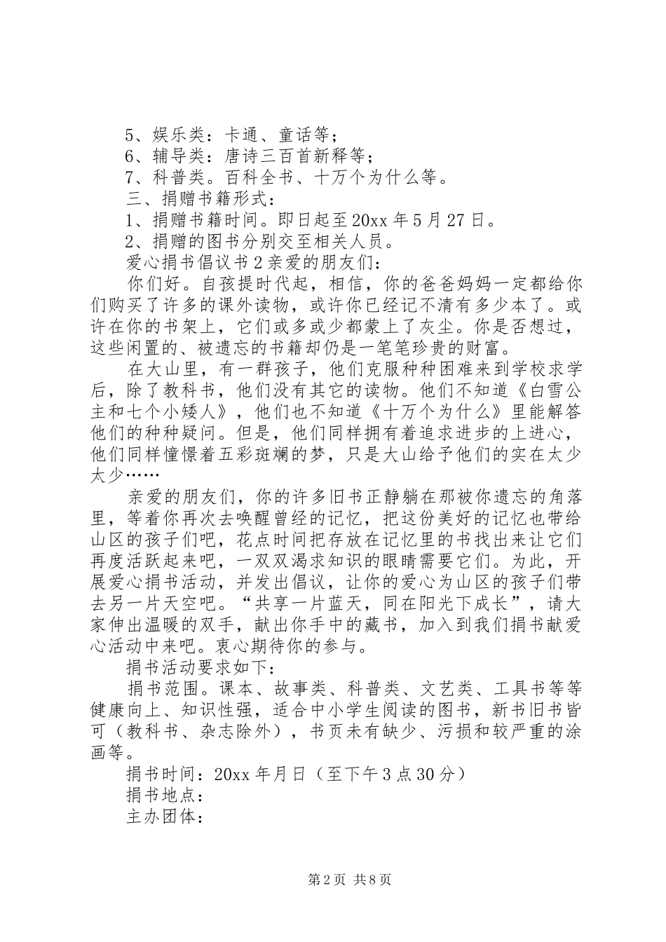 爱心捐书活动的倡议书范文_第2页
