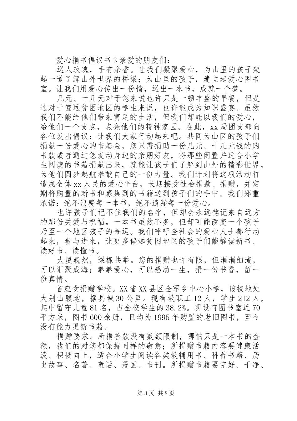 爱心捐书活动的倡议书范文_第3页