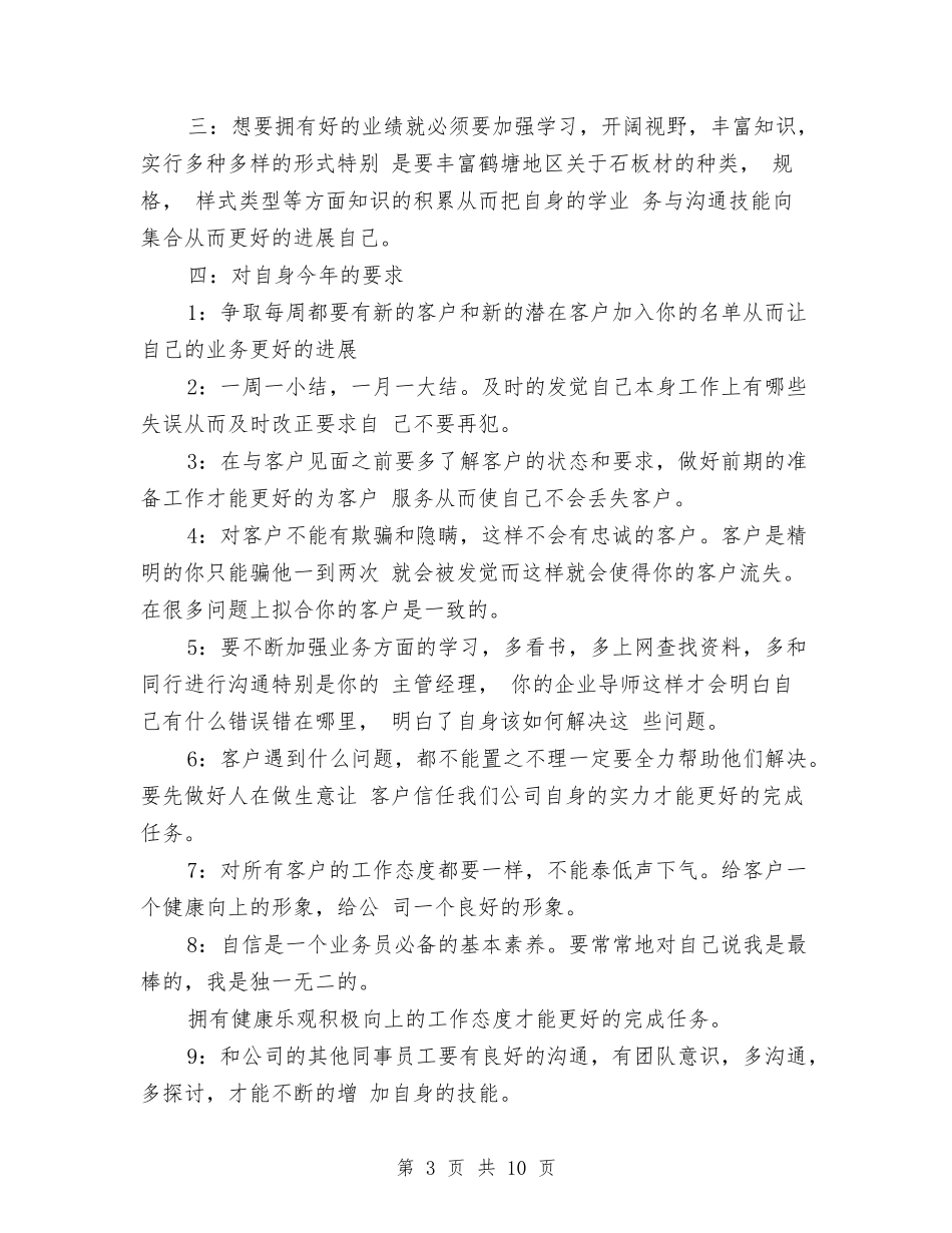 2024货代业务员工作计划与2024质管部年度工作计划汇编_第3页