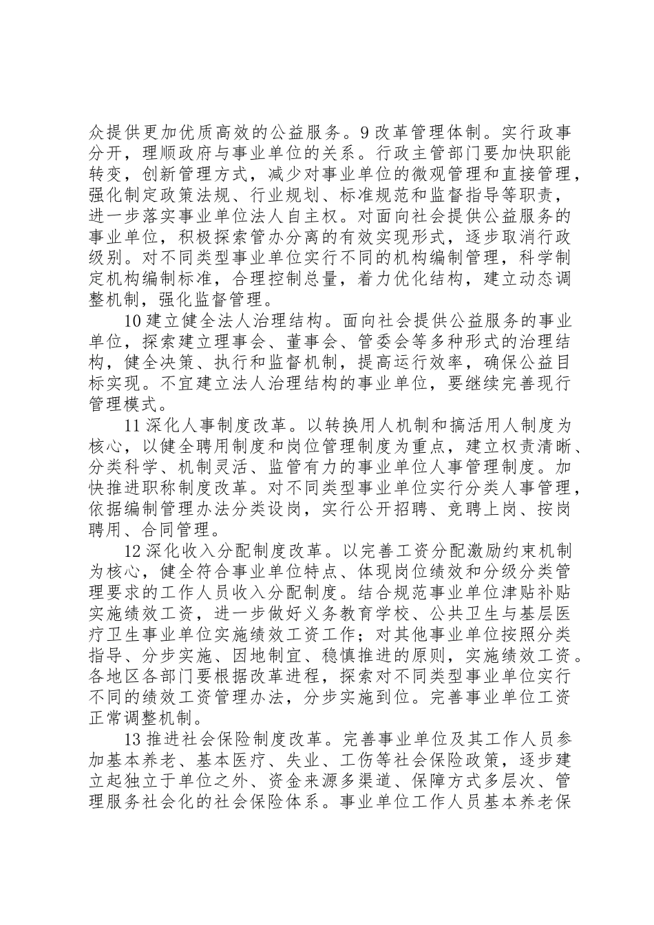 事业单位有关福利规章制度 _第3页