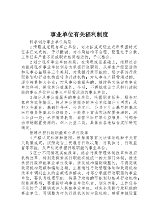 事业单位有关福利规章制度 