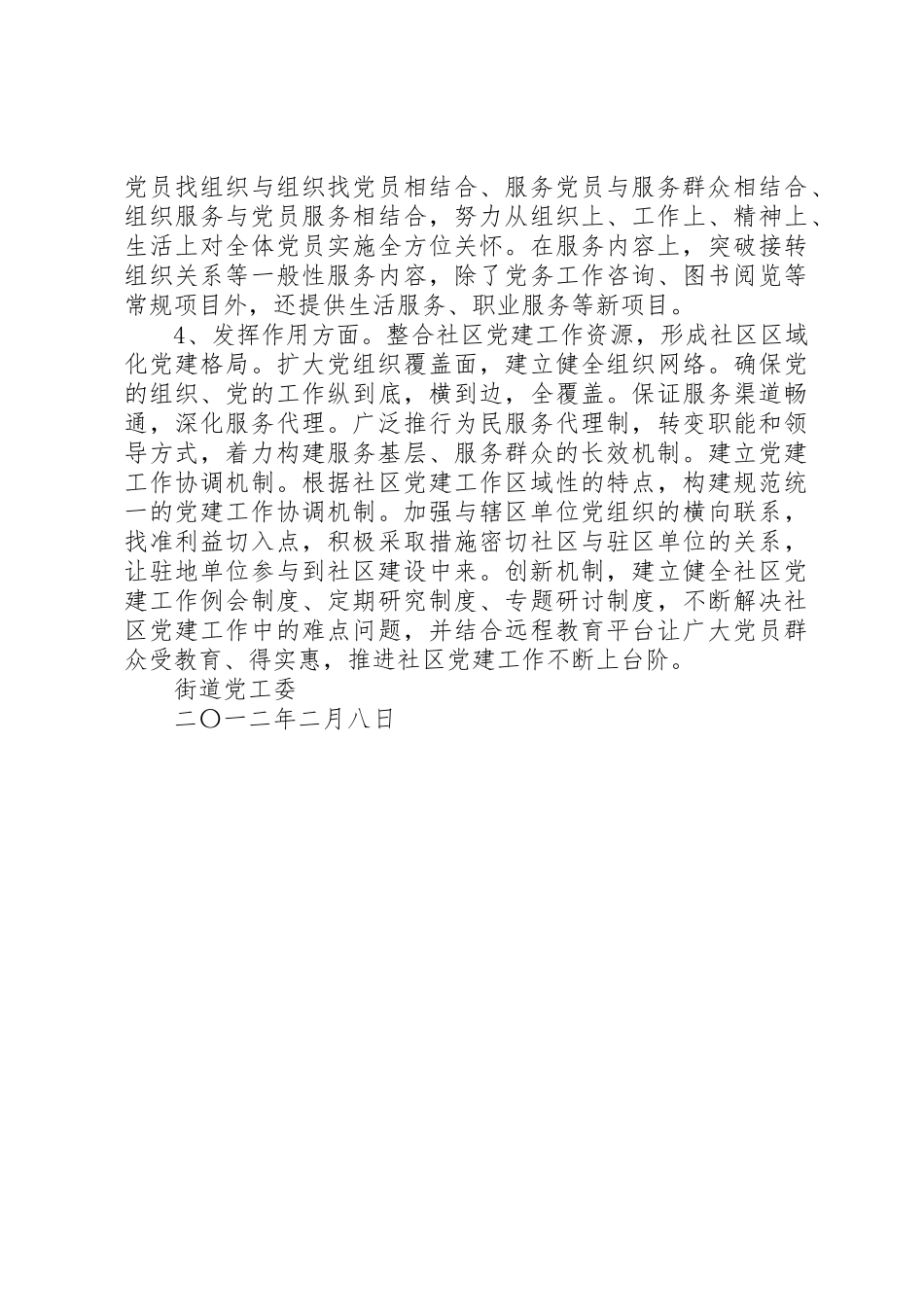 八大关街道党工委关于进一步完善社区建设联系点规章制度的实施意见_第2页