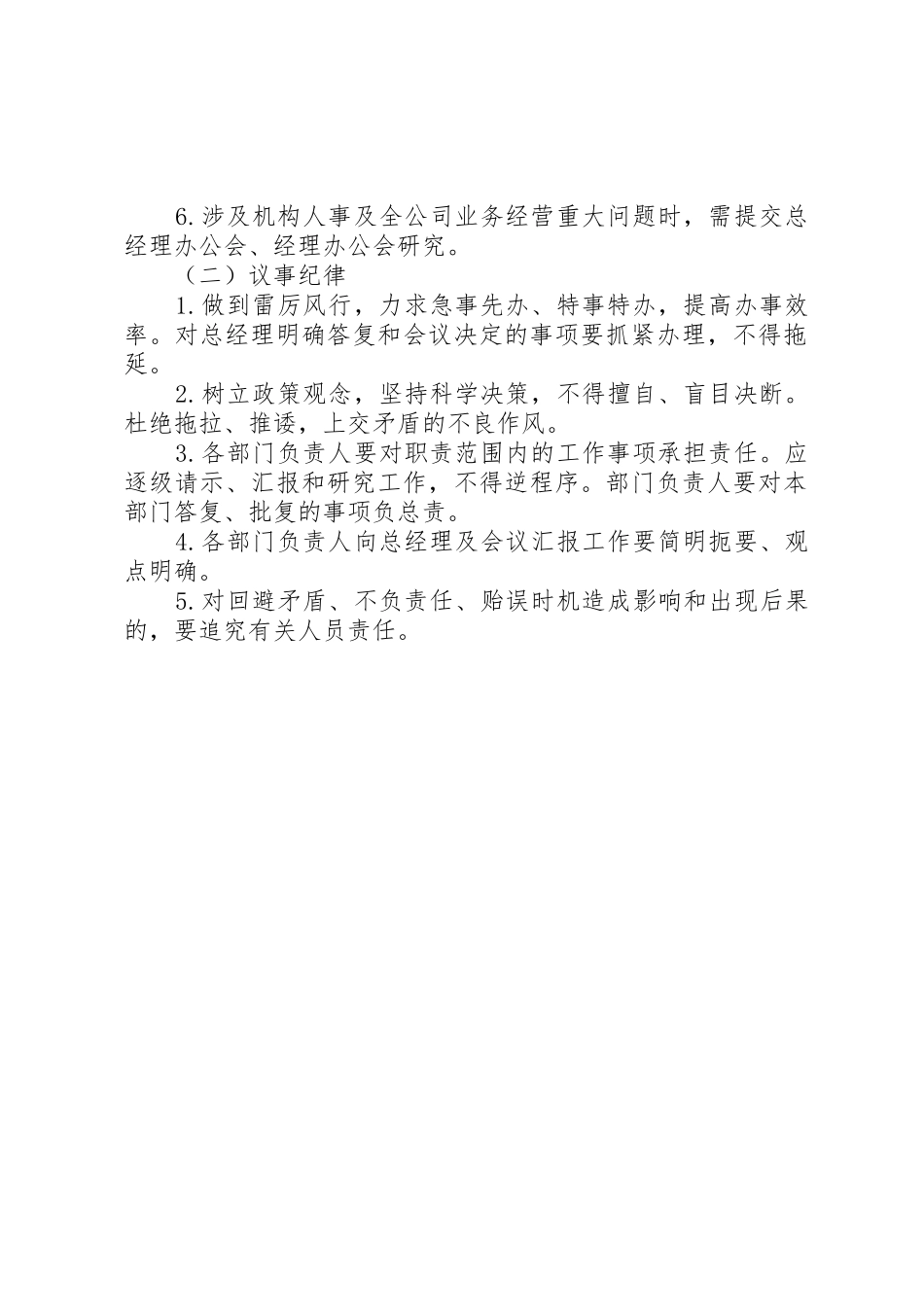 请示、报告、议事管理规章制度_第2页