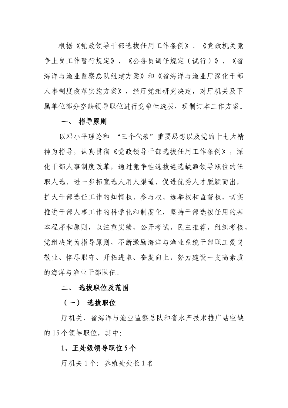 省海洋与渔业厅某年竞争性选拔工作方案_第3页