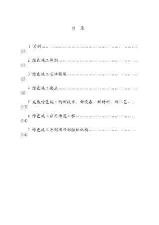 绿色施工手册