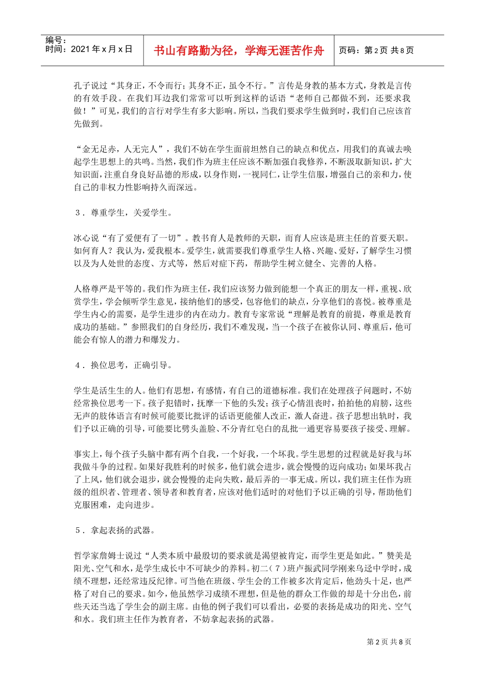 某某学校初二班主任工作计划方案分析_第2页