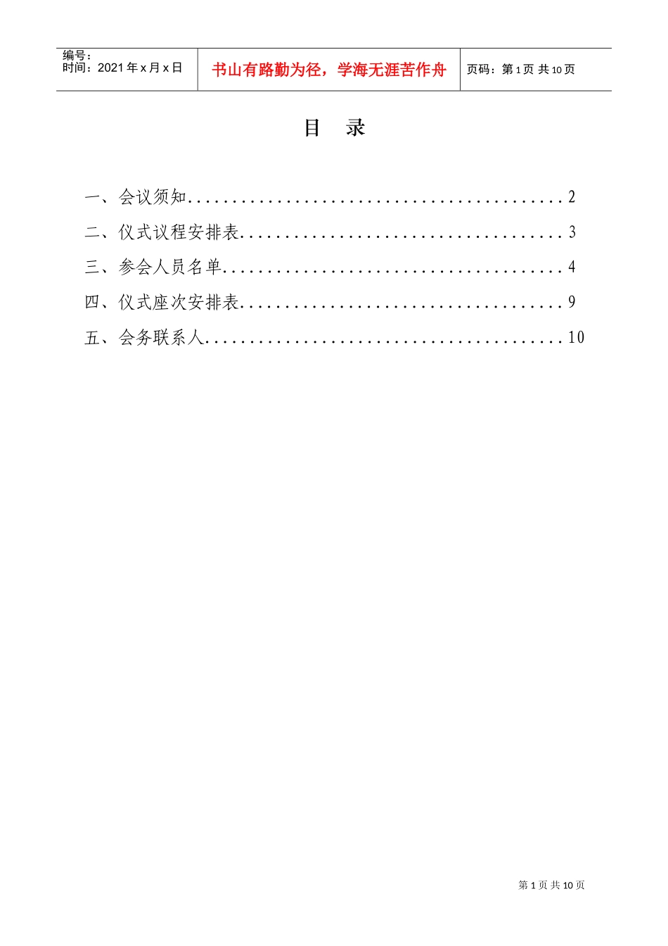 金融审判庭授牌仪式会议_第1页
