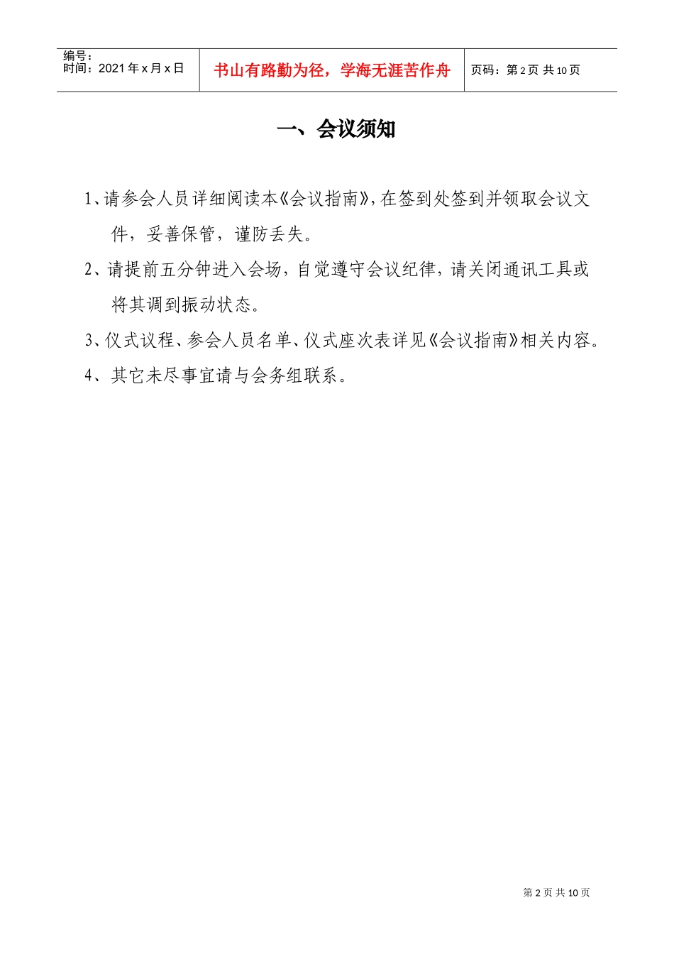 金融审判庭授牌仪式会议_第2页