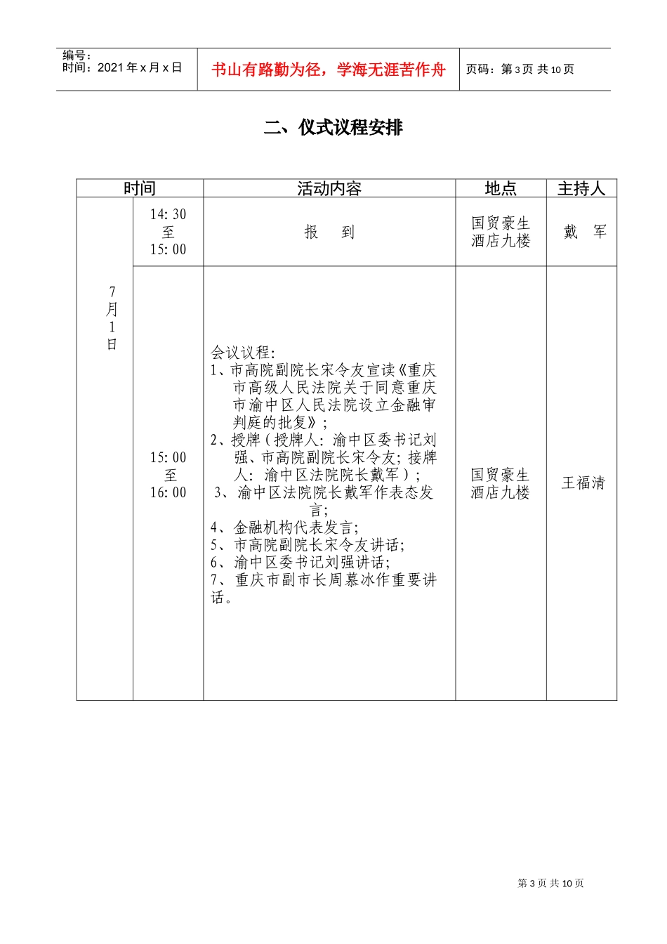 金融审判庭授牌仪式会议_第3页