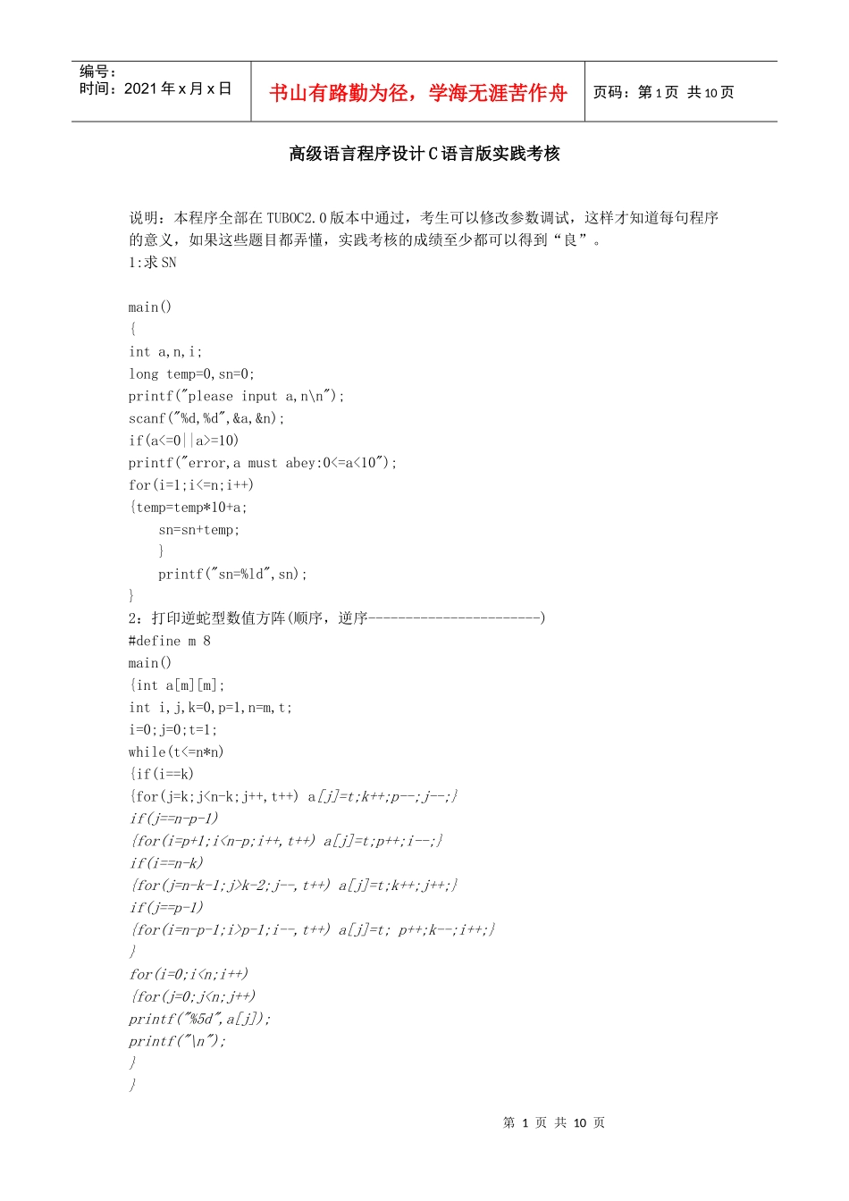 高级语言程序设计C语言版实践考核_第1页