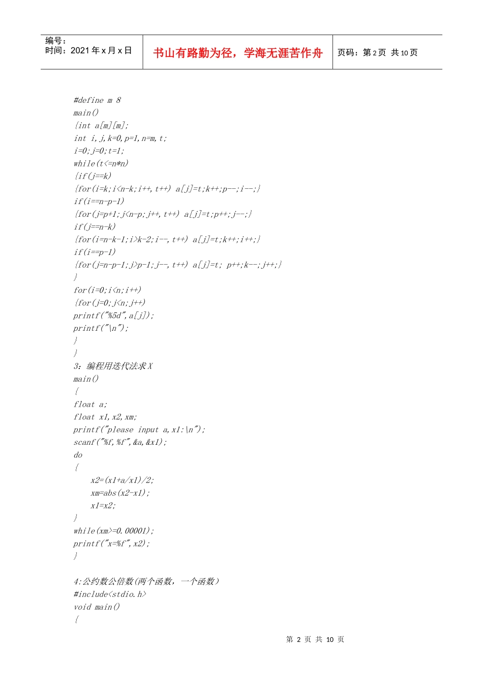 高级语言程序设计C语言版实践考核_第2页