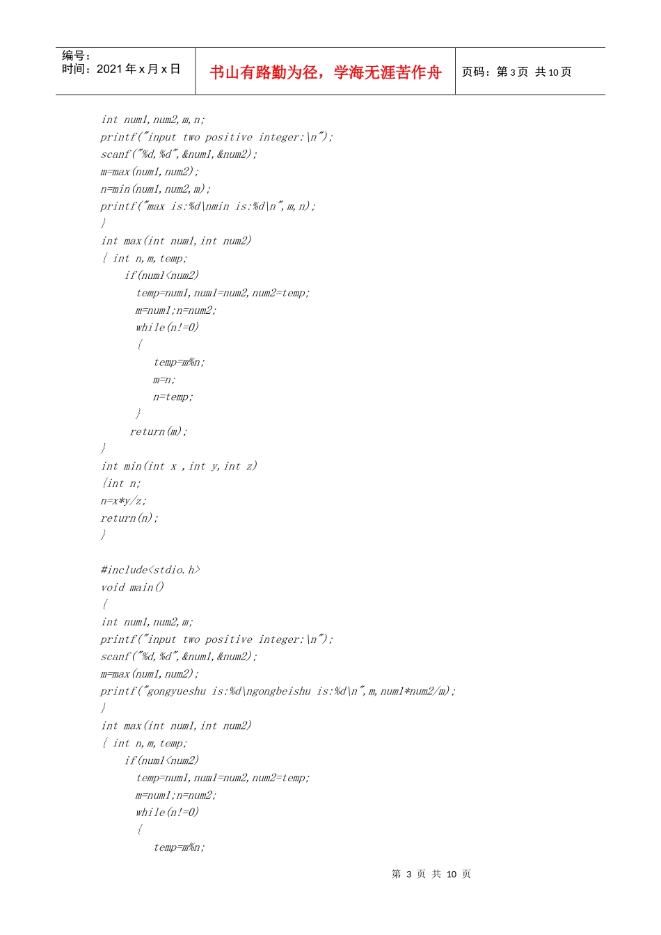 高级语言程序设计C语言版实践考核_第3页