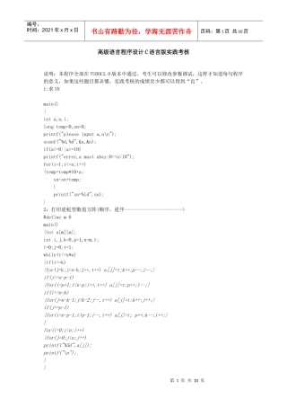 高级语言程序设计C语言版实践考核