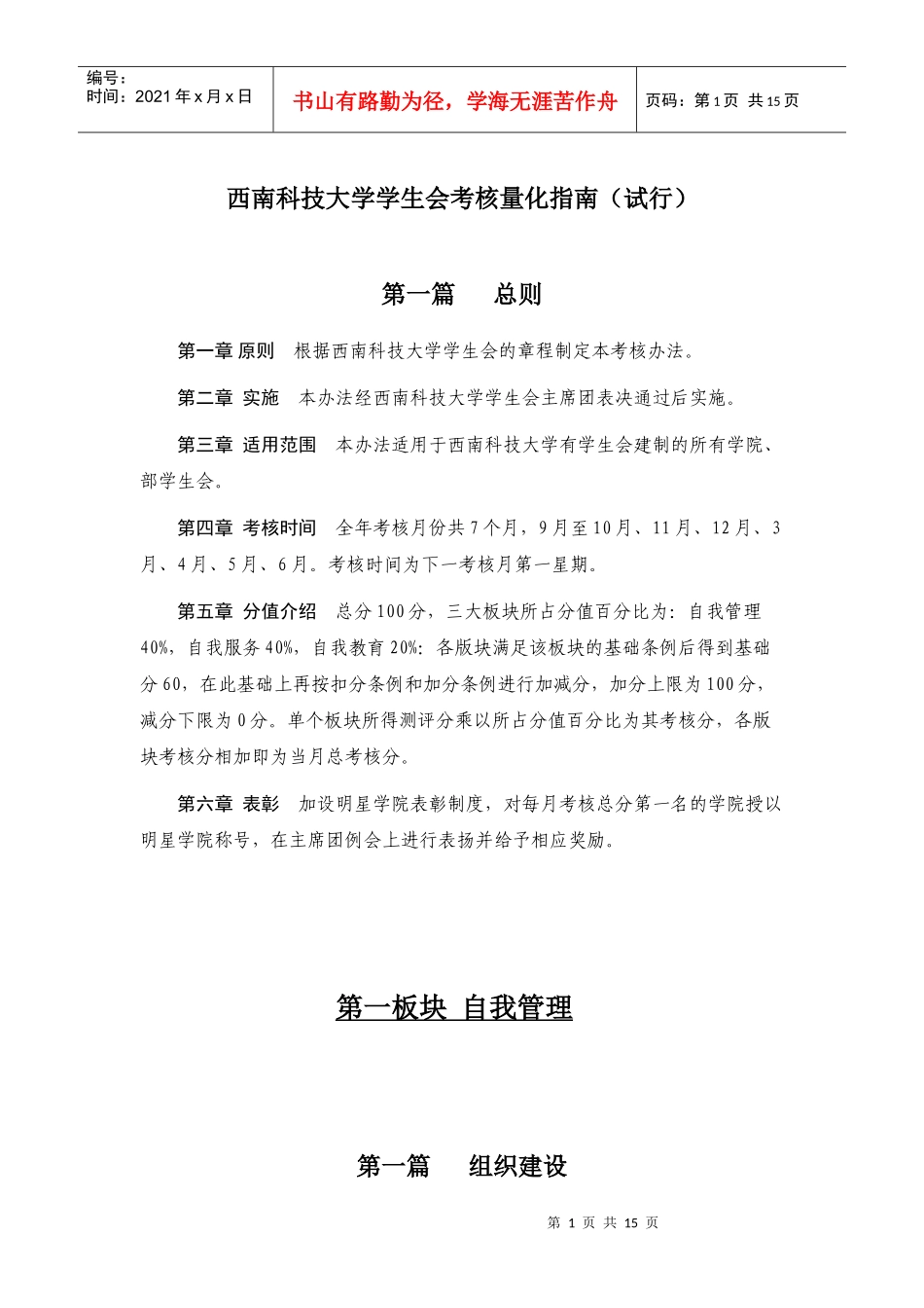 考核量化指南_第1页