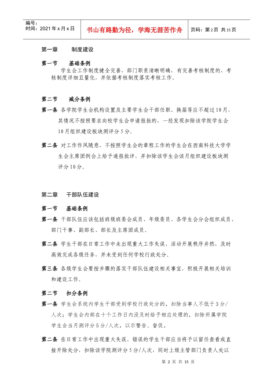 考核量化指南_第2页