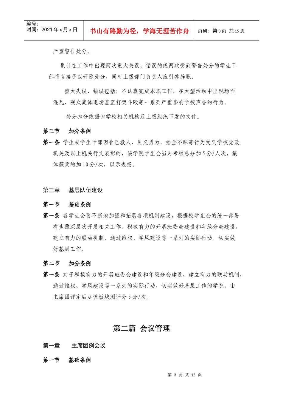 考核量化指南_第3页