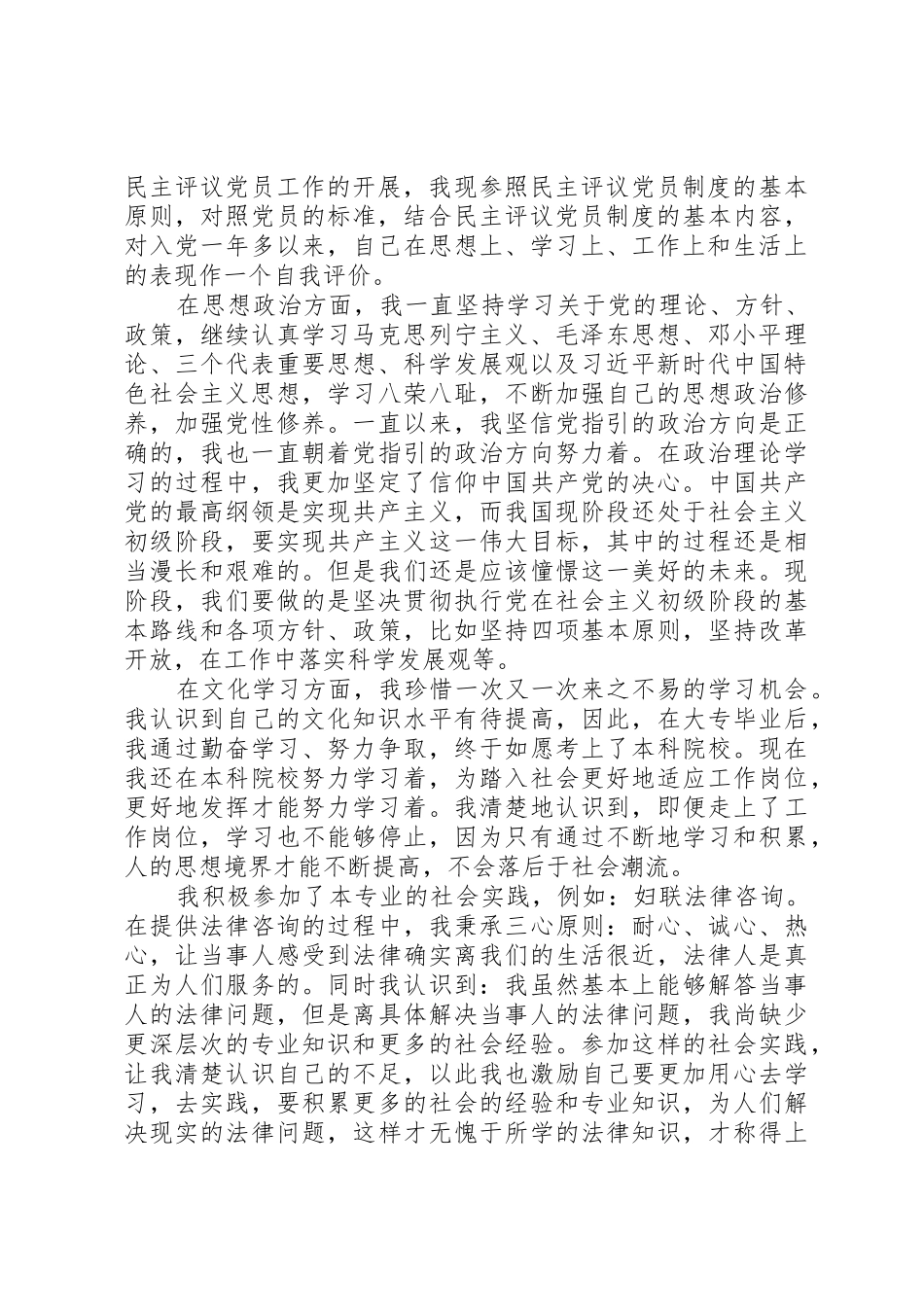 对照党员标准要求自我鉴定_第3页