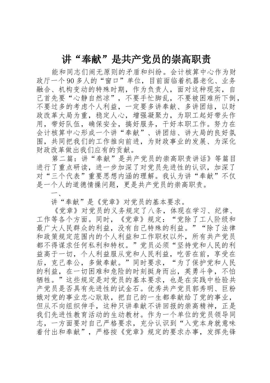 讲“奉献”是共产党员的崇高职责要求_第1页
