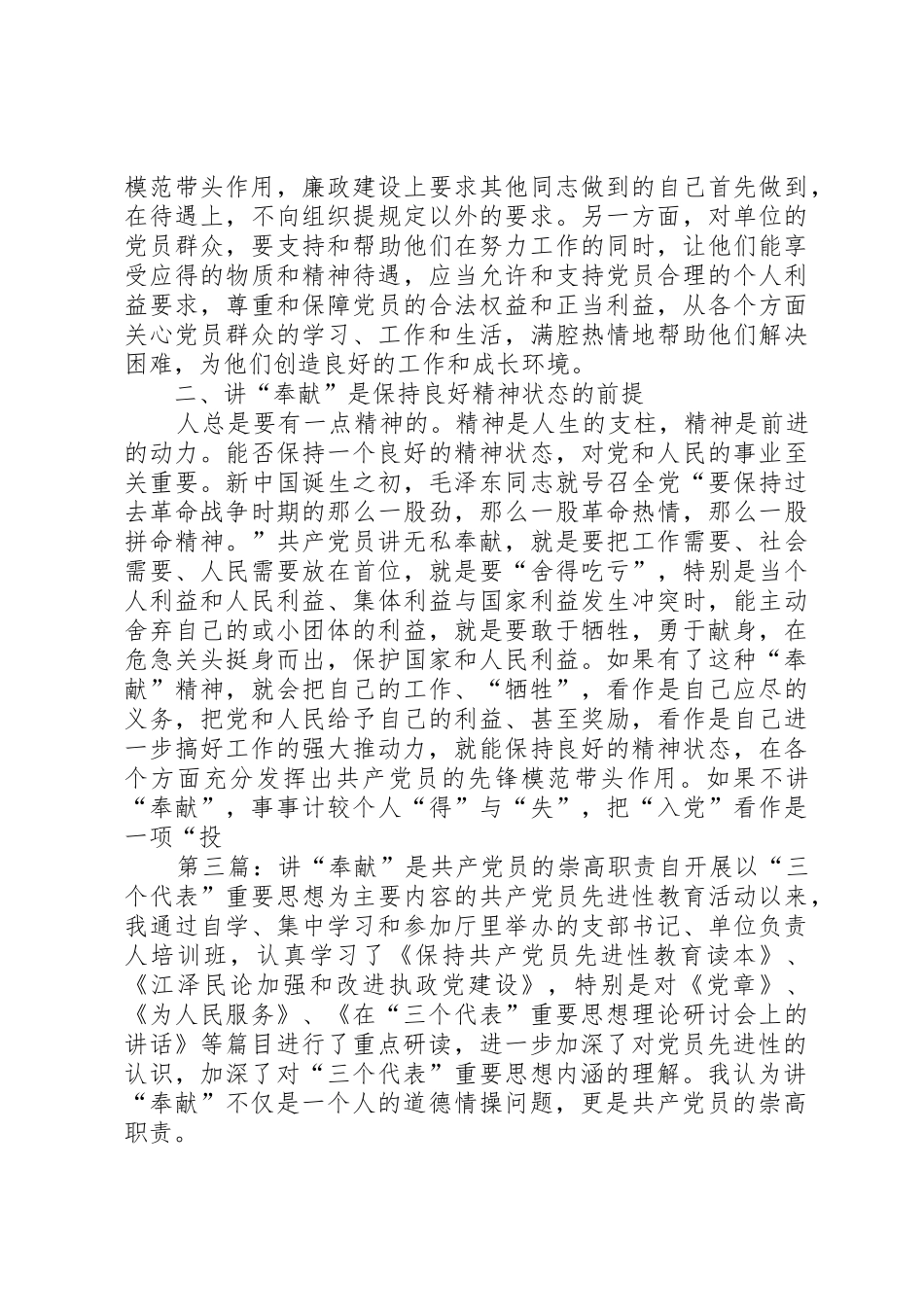 讲“奉献”是共产党员的崇高职责要求_第2页
